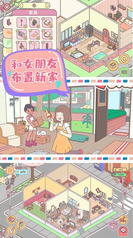 心动小屋官方版截图1