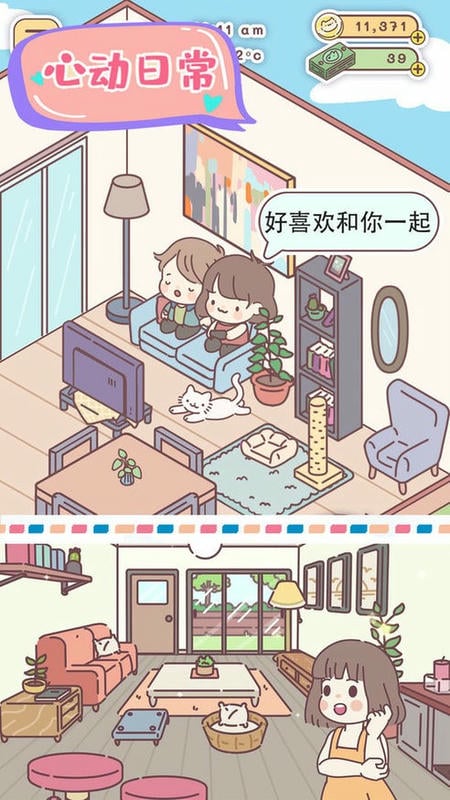 心动小屋官方版截图2