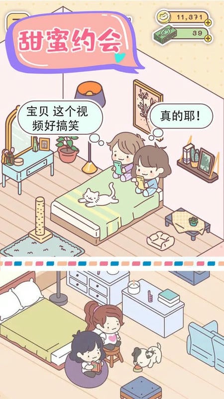 心动小屋官方版截图3