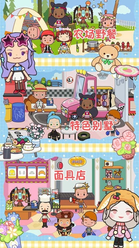 米加迷你农场官方版截图3