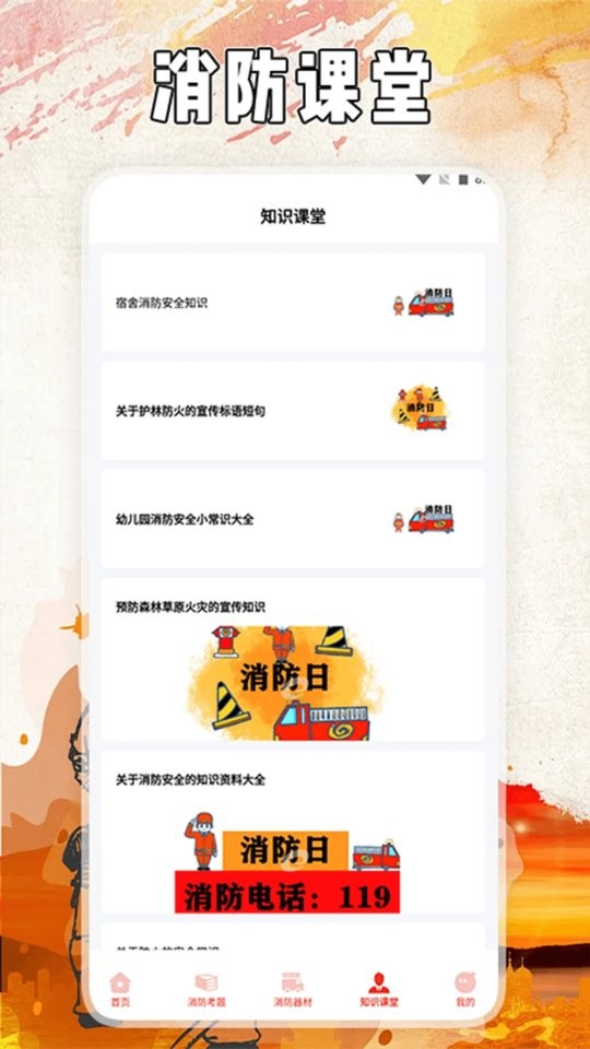 全民消防云app下载