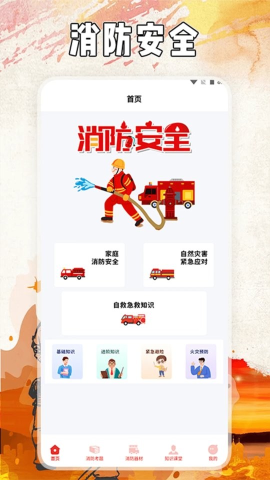 全民消防云平台手机版截图1