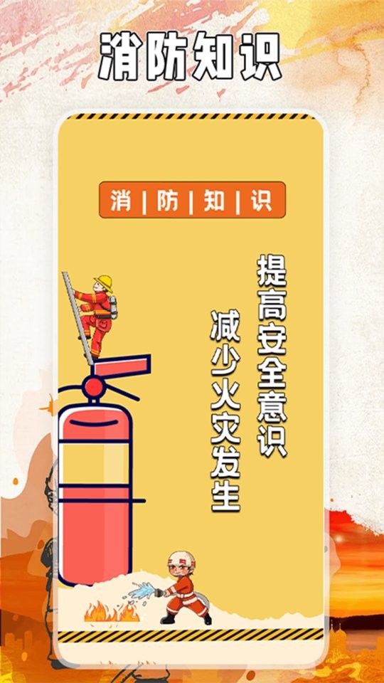 全民消防云平台手机版截图2