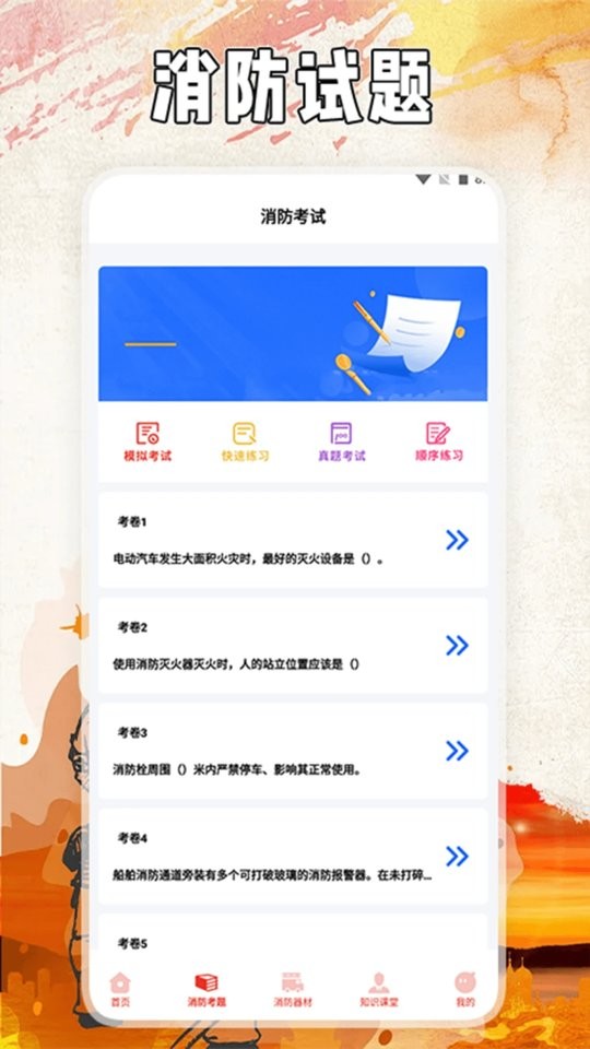 全民消防云平台手机版截图3