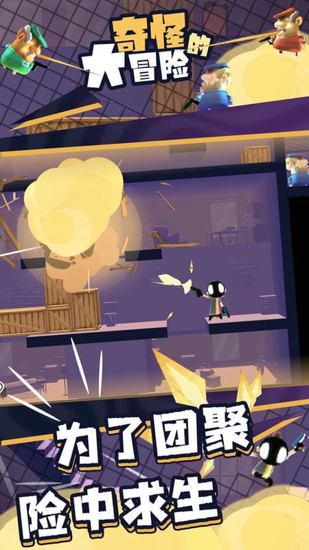奇怪的大冒险官方版