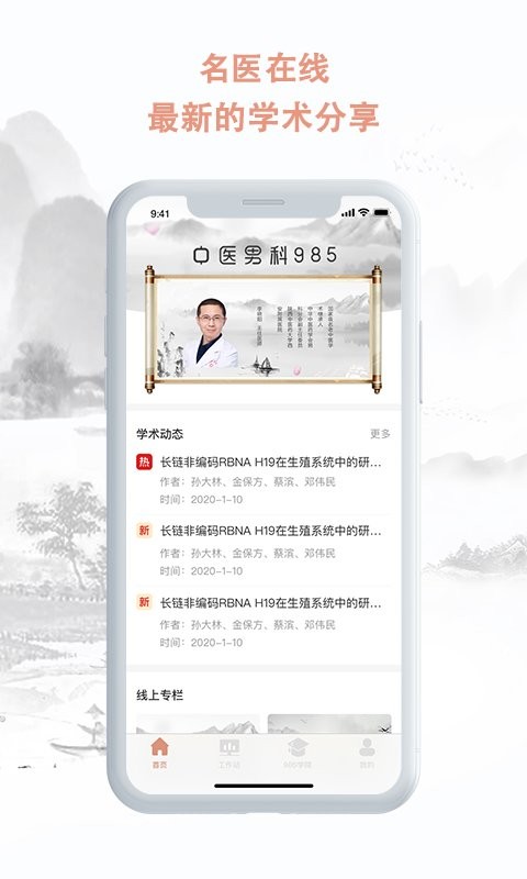 中医男科985官方版