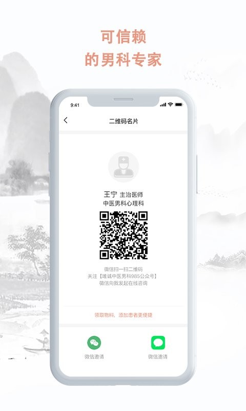中医男科985最新版截图1