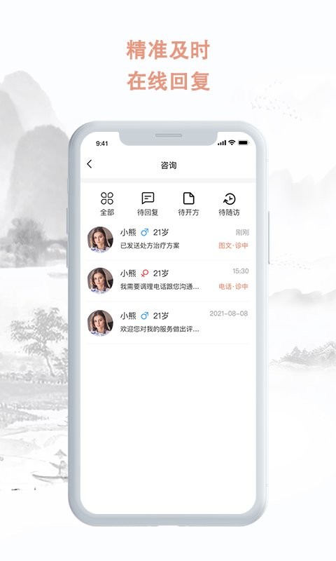 中医男科985最新版截图2