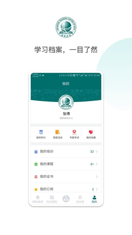 国网高培云课堂手机app下载