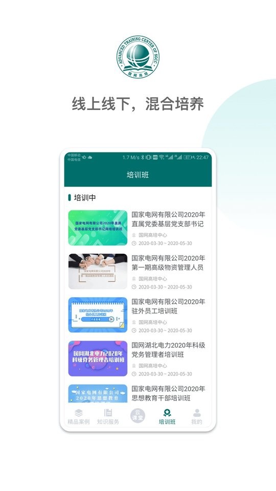 国网高培云课堂客户端截图1
