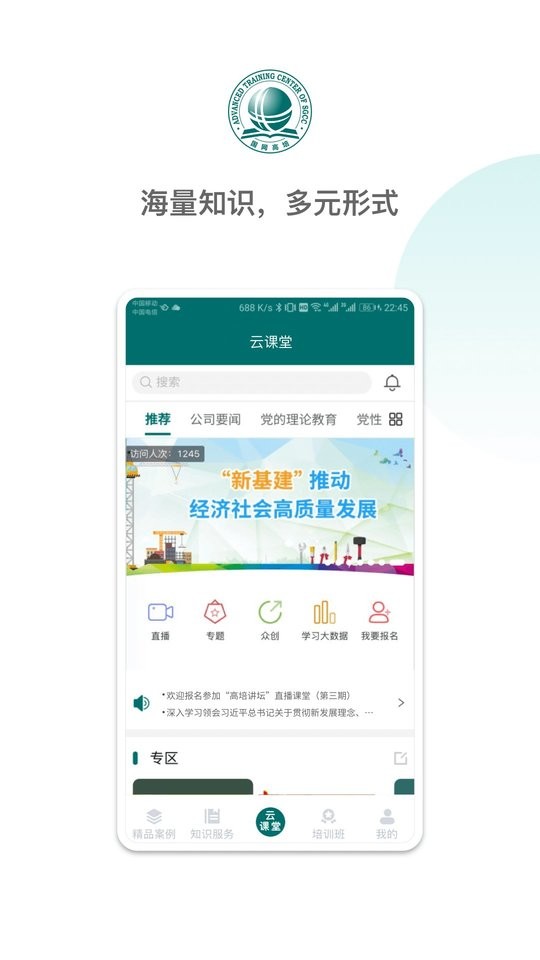 国网高培云课堂客户端截图2