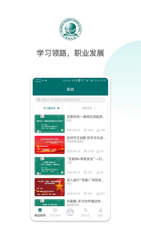 国网高培云课堂客户端截图3