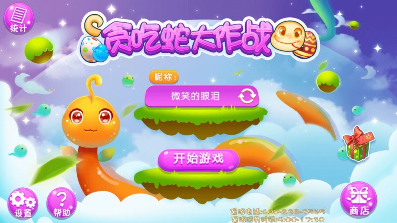 贪吃蛇大作战单机版手游截图1