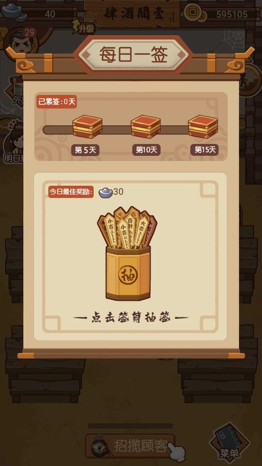 大宋掌柜破解版免广告下载