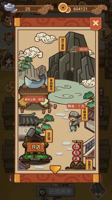 大宋掌柜无限金币钻石截图1
