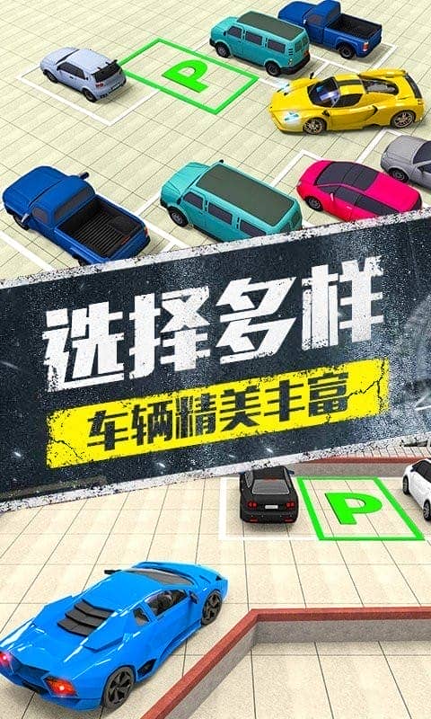 模拟停车场3D游戏下载