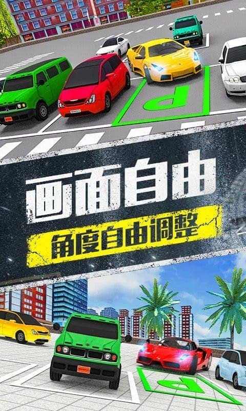 模拟停车场3D官方版截图2