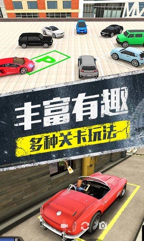 模拟停车场3D官方版截图3