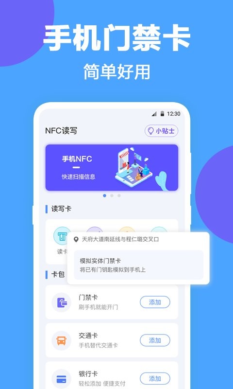 nfc工具官方版
