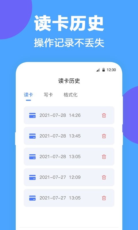 NFC工具软件截图2