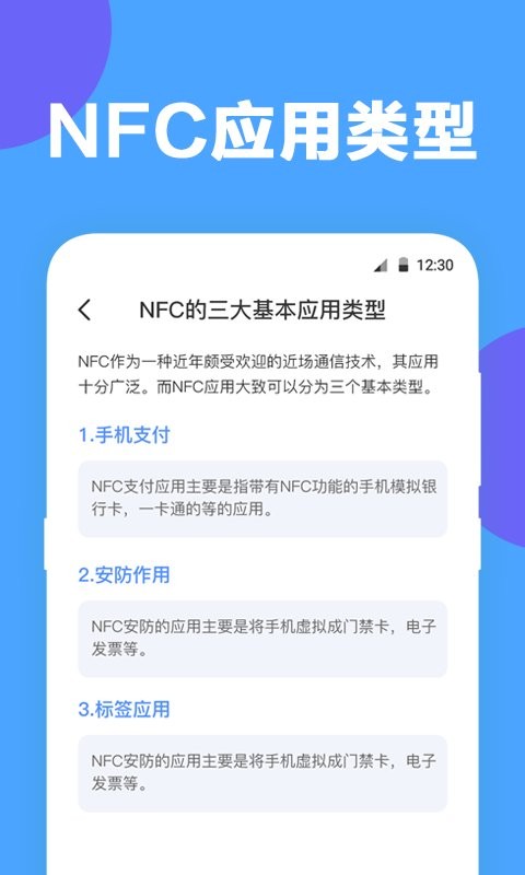NFC工具软件截图3