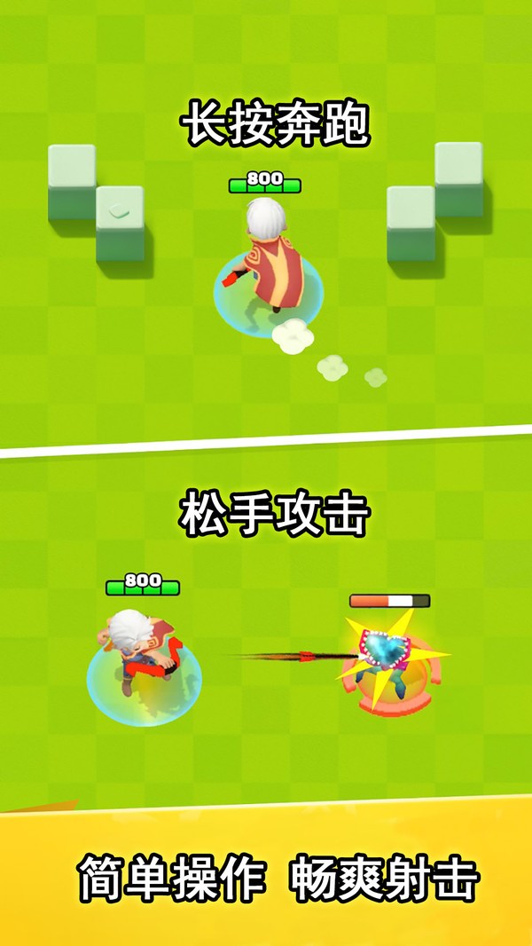 元气弓箭手游戏截图2