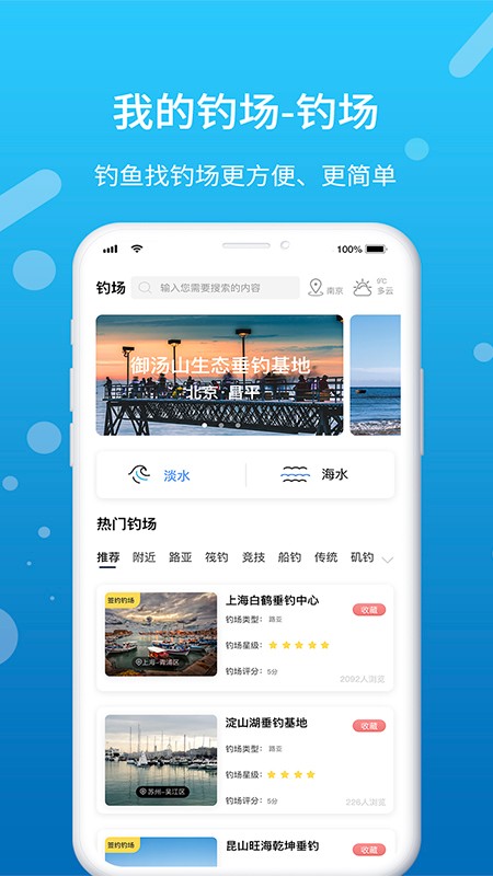 我的钓场app下载