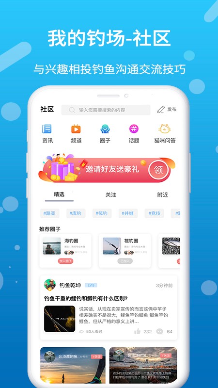 我的钓场客户端截图1