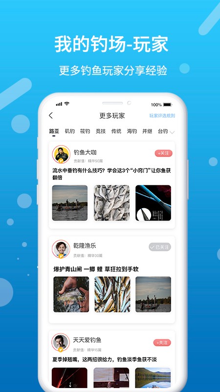 我的钓场客户端截图2