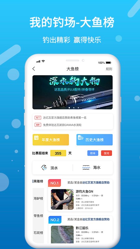 我的钓场客户端截图3