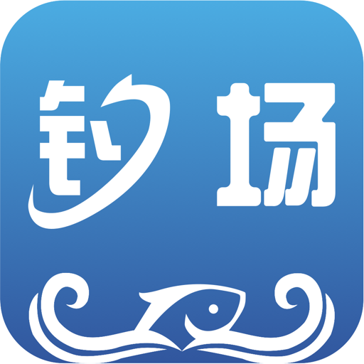我的钓场客户端v3.0.2