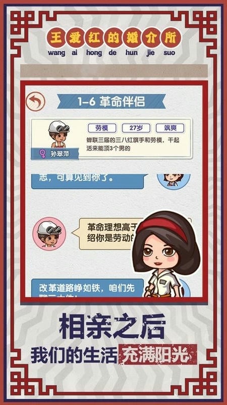王爱红的婚介所无限金币版折相思截图3
