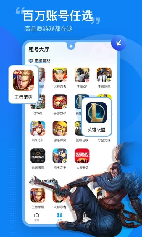 租号营地手机版