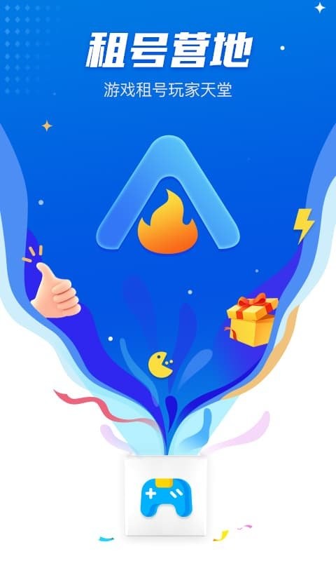 租号营地软件截图1