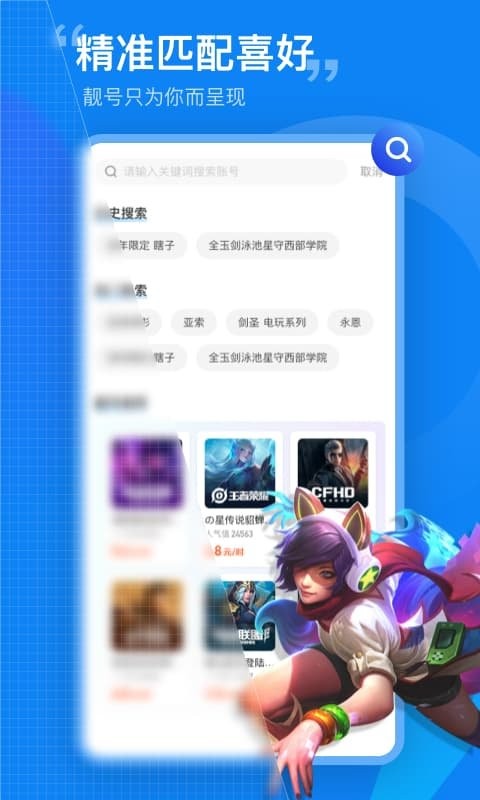 租号营地软件截图3