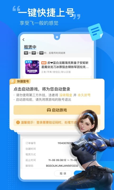 租号营地软件截图4