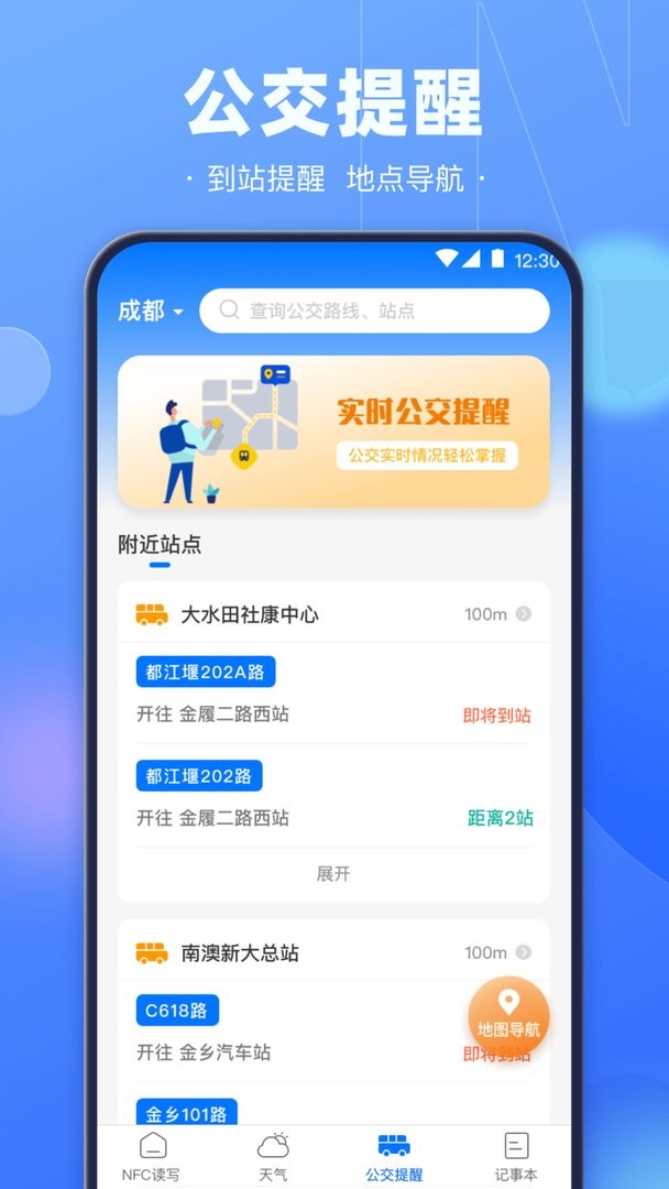 手机NFC钥匙app(改名一卡通)截图1