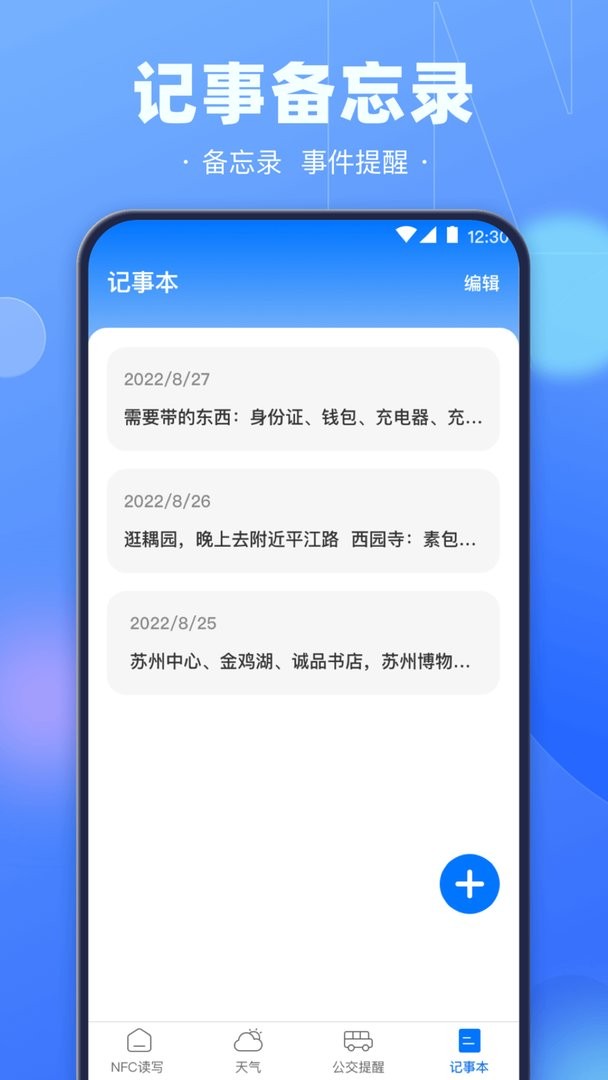 手机NFC钥匙app(改名一卡通)截图3