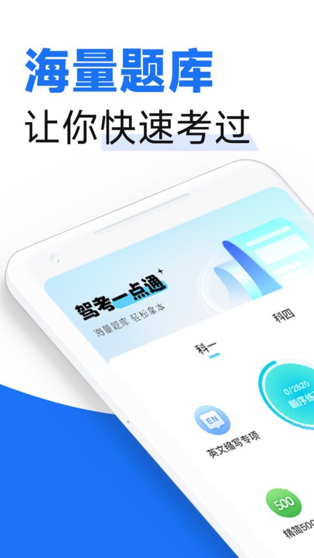 驾校考试宝典下载