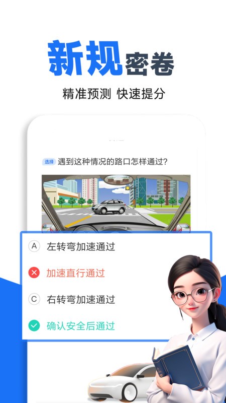 驾校考试宝典手机版截图3