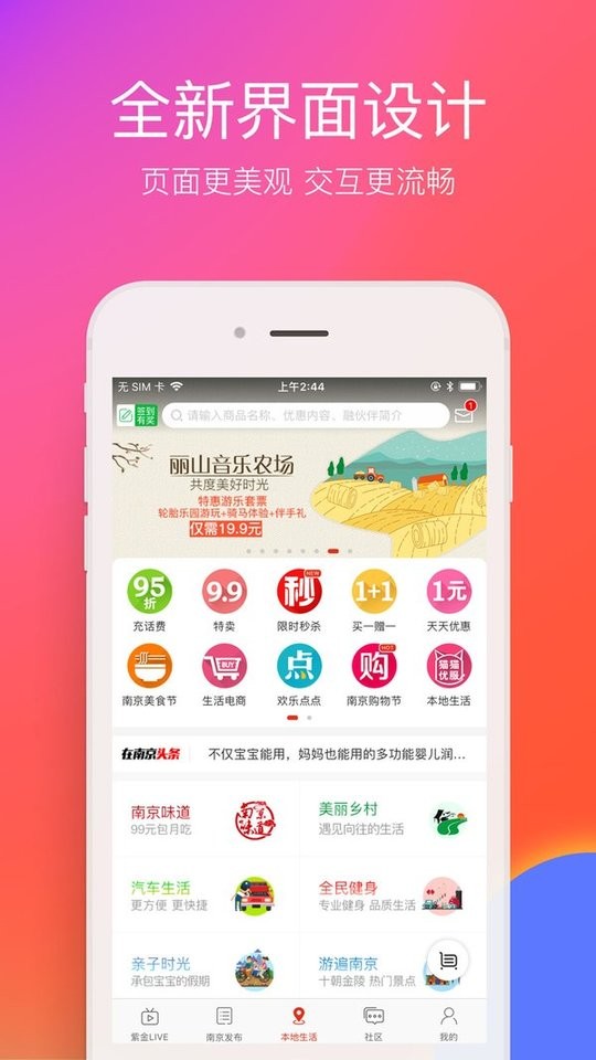 在南京客户端截图4