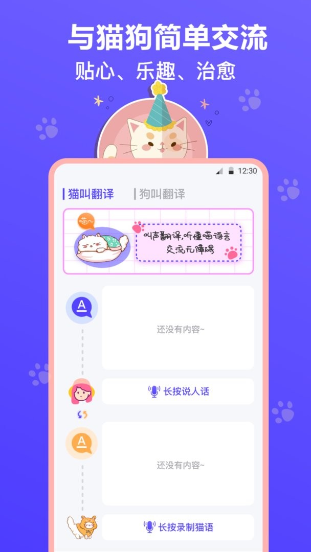 猫叫模拟器官方版