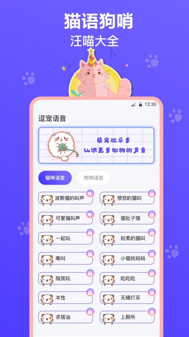 猫叫模拟器官方版截图3