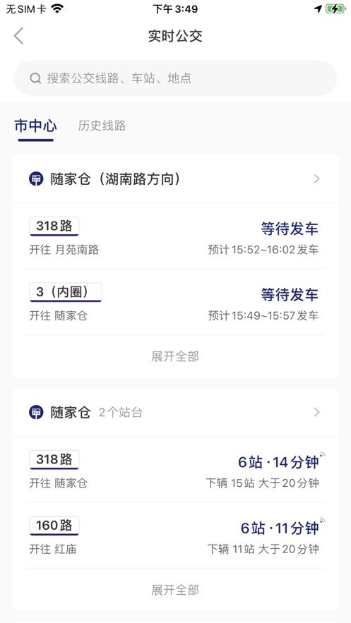 南京公交在线手机版截图1