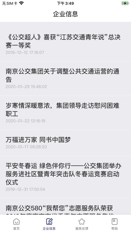 南京公交在线手机版截图2