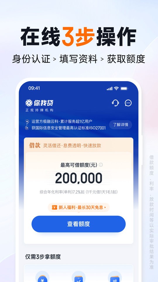 你我贷借款最新版截图1