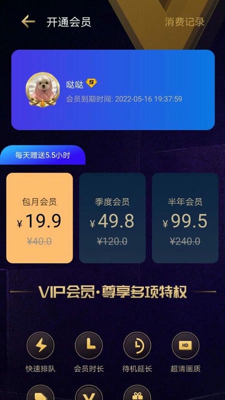 易腾云最新版截图1