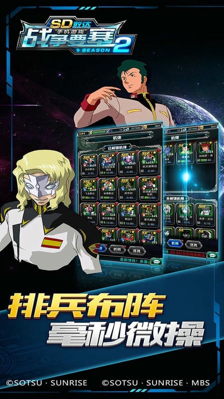 SD敢达手机游戏最新版截图2