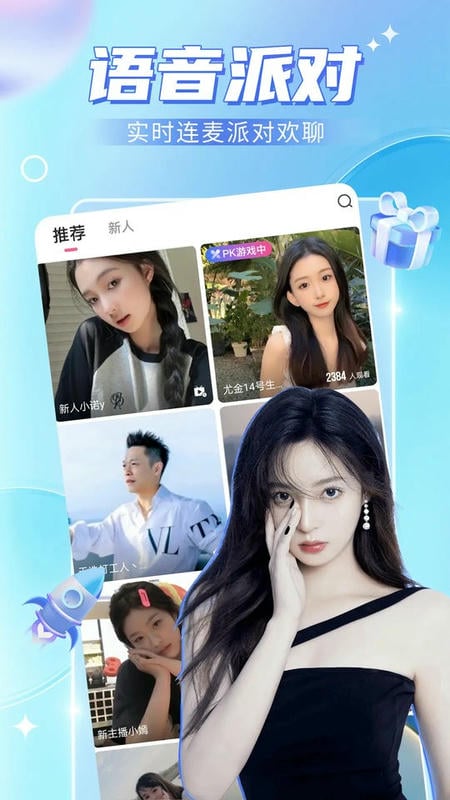 九秀语音直播app最新版截图4