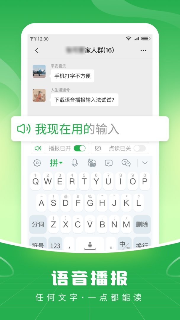 语音播报输入法app截图1